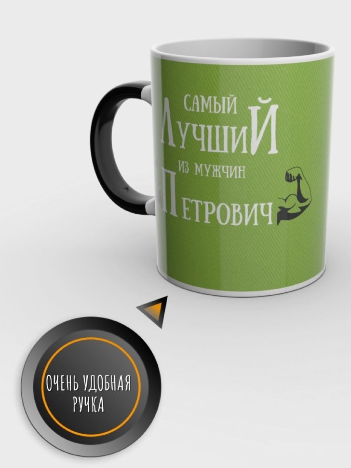 Кружка хамелеон именная чашка мужская с надписью Петрович