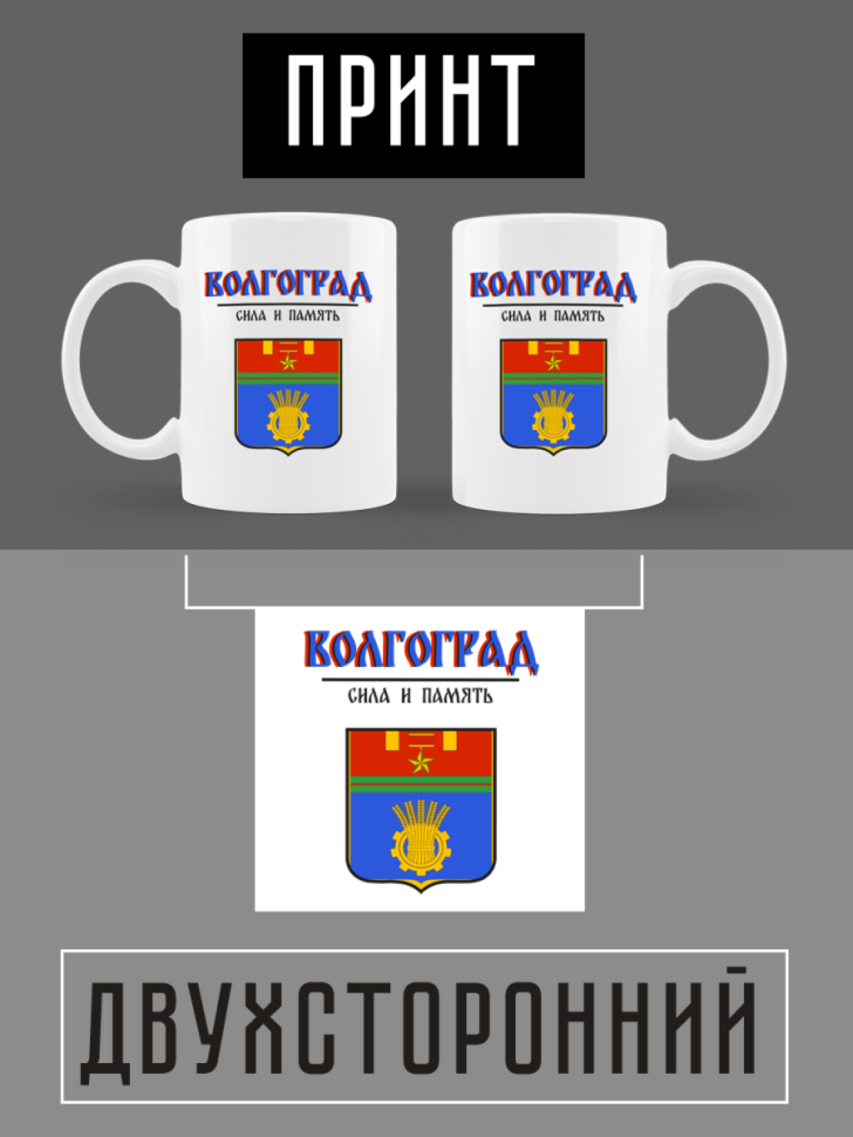 Кружка белая керамическая с гербом Волгоград