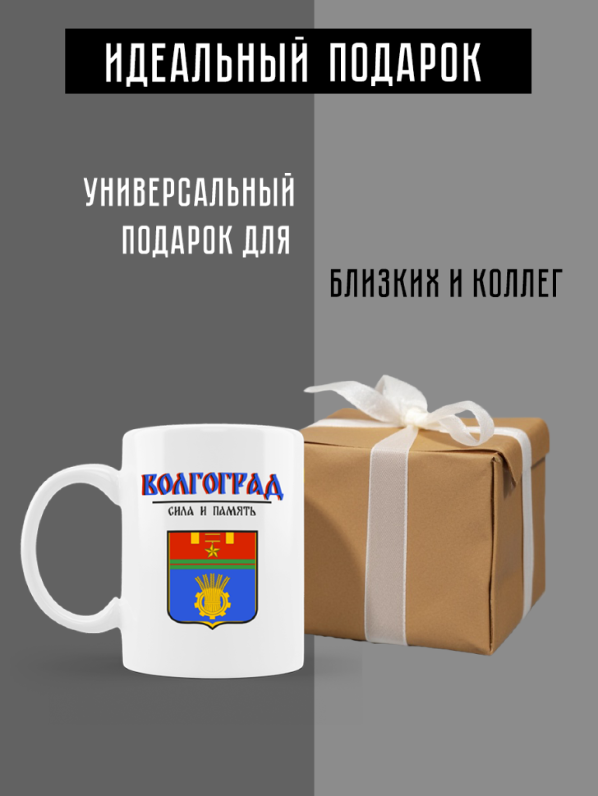 Кружка белая керамическая с гербом Волгоград
