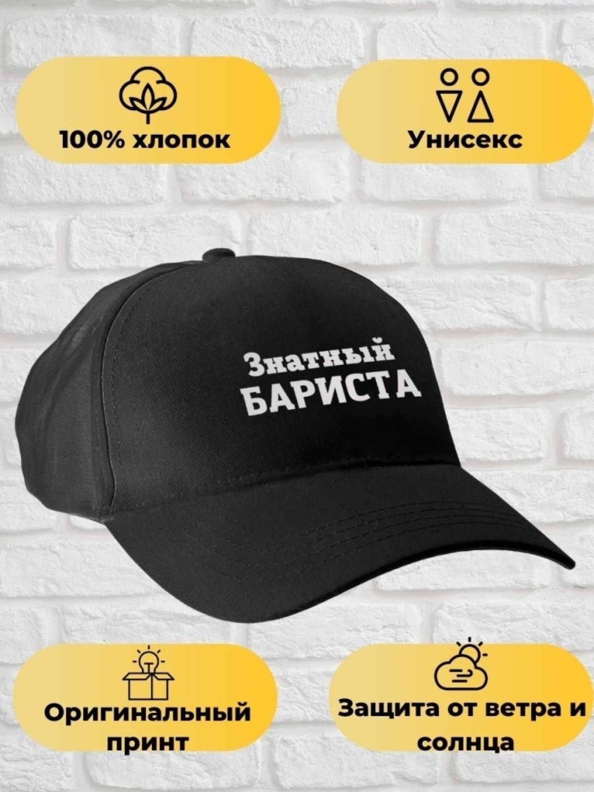 Бейсболка чёрная для баристы