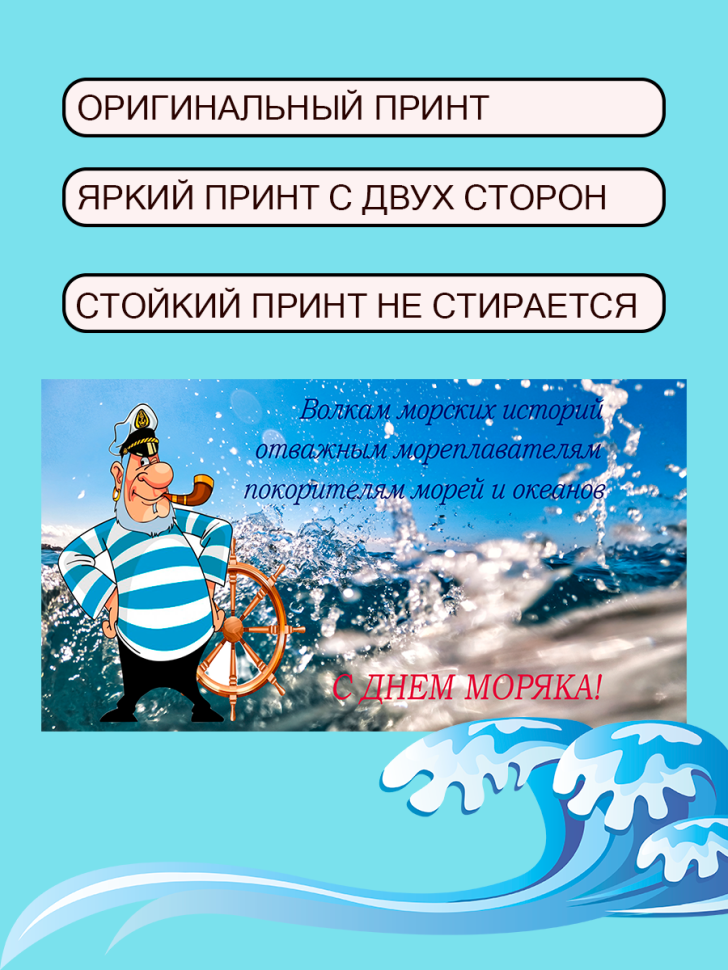Керамическая кружка белая с принтом в подарок моряку