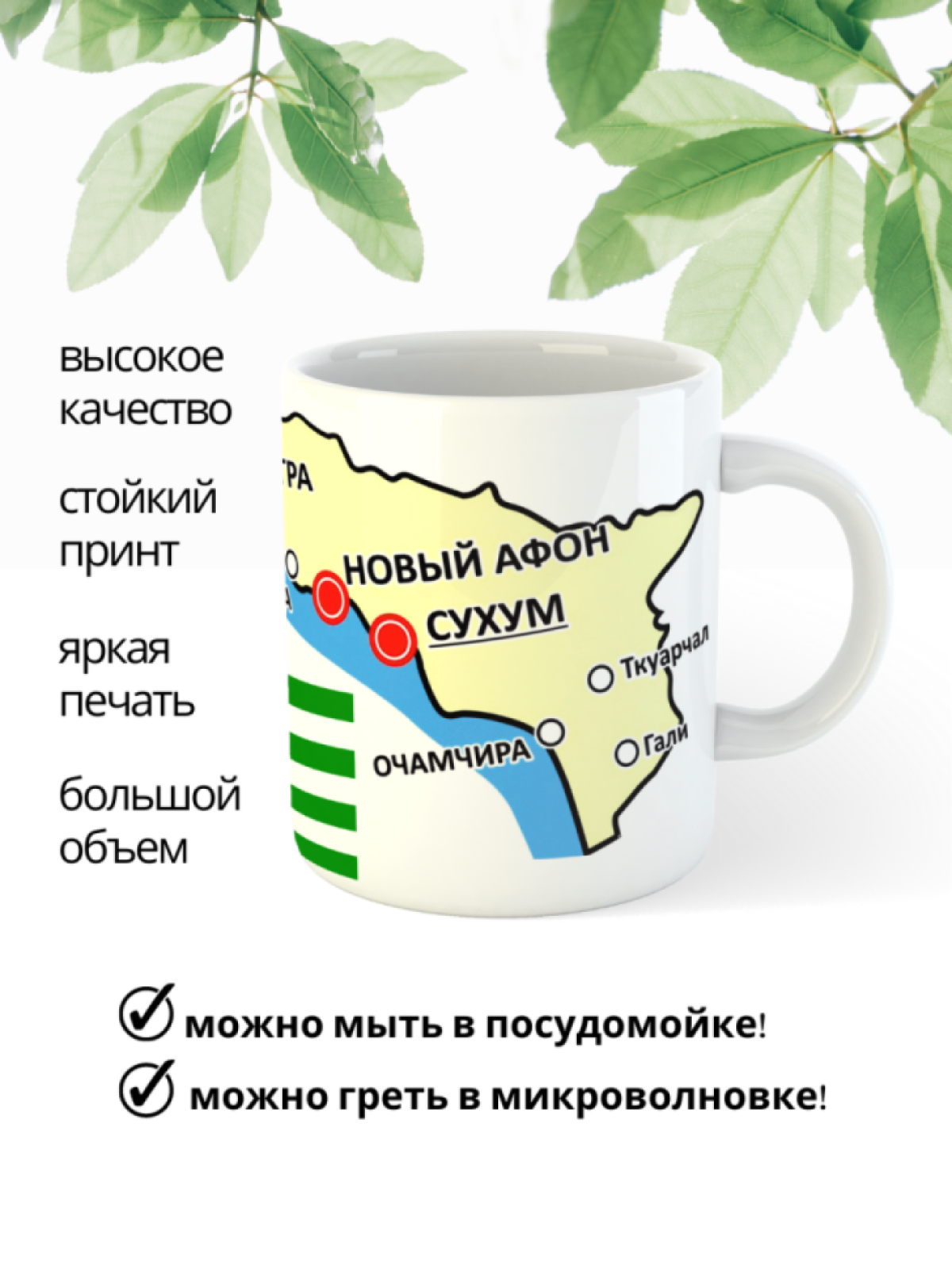 Кружка в подарок из Абхазии путешествие отдых из отпуска