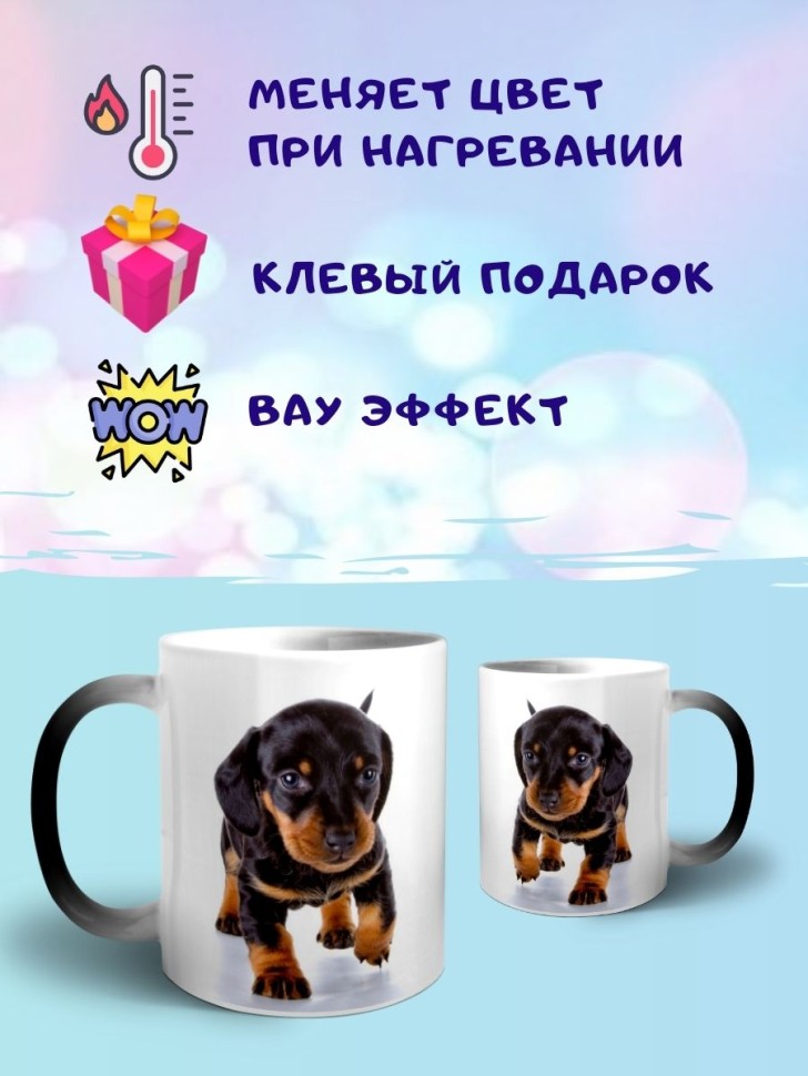 Кружка хамелеон Такса