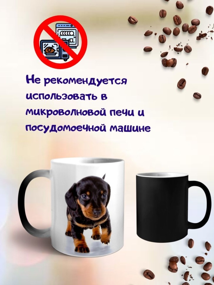 Кружка хамелеон Такса