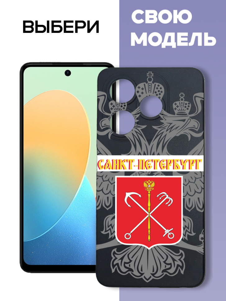 Чехол для телефона Tecno Spark 2024 Санкт-Петербург