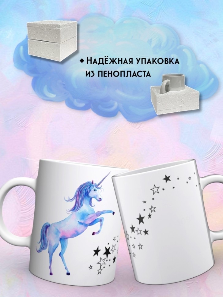 Волшебная подарочная кружка с надписью Единорог