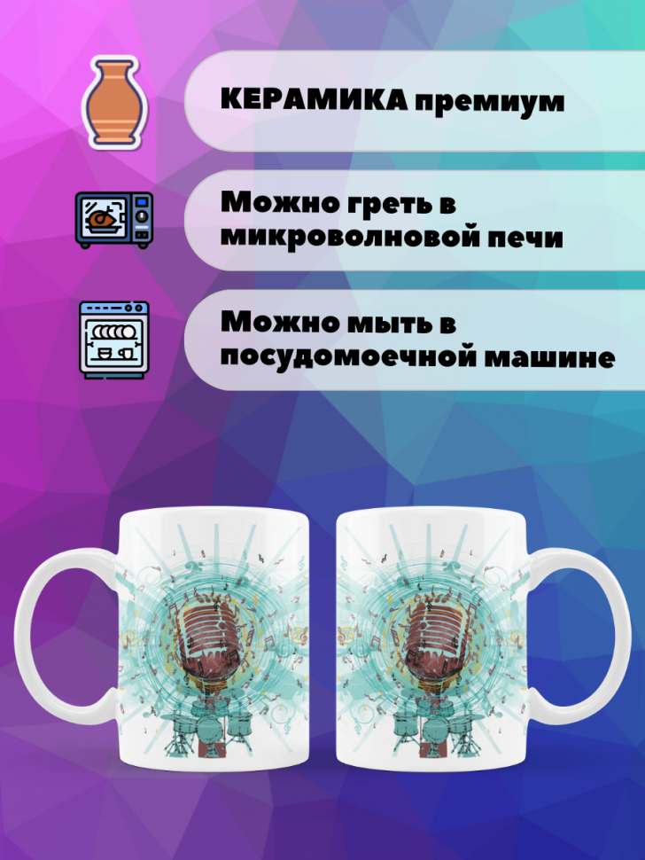 Кружка Микрофон звук аудио ноты Чашка музыканту вокалисту