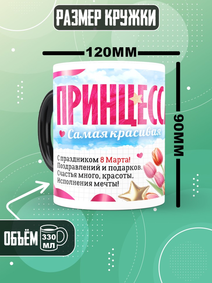 Кружка хамелеон в подарок дочке школьнице на 8 марта 