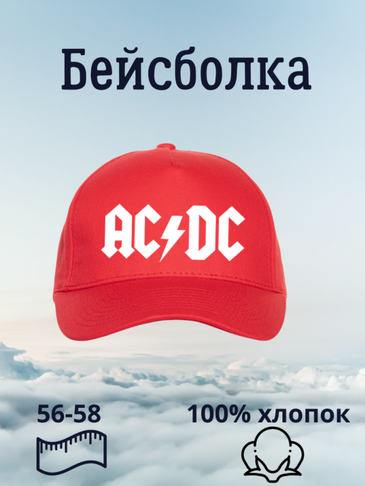 Бейсболка AC DC Спортивная кепка музыканту вокалисту Бейсболка AC DC Спортивная кепка музыканту вокалисту