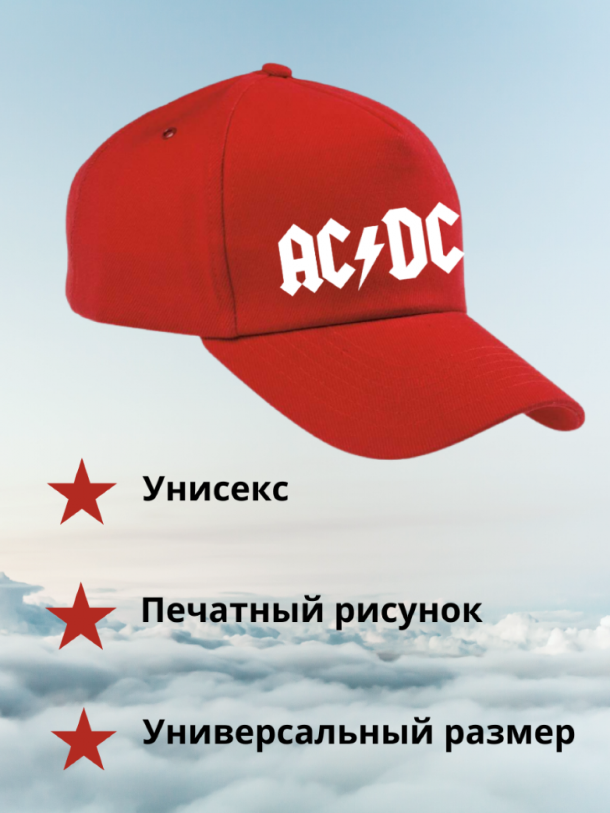 Бейсболка AC DC Спортивная кепка музыканту вокалисту