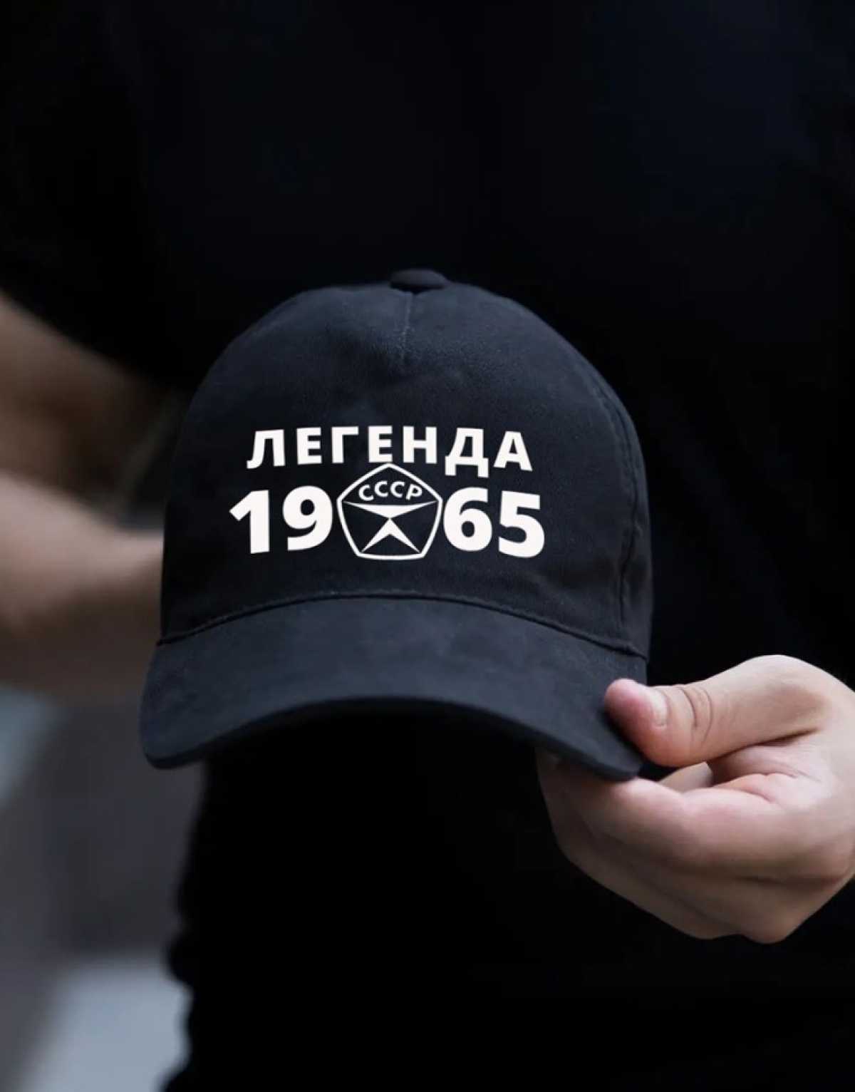 Бейсболка чёрная легенда СССР 1965