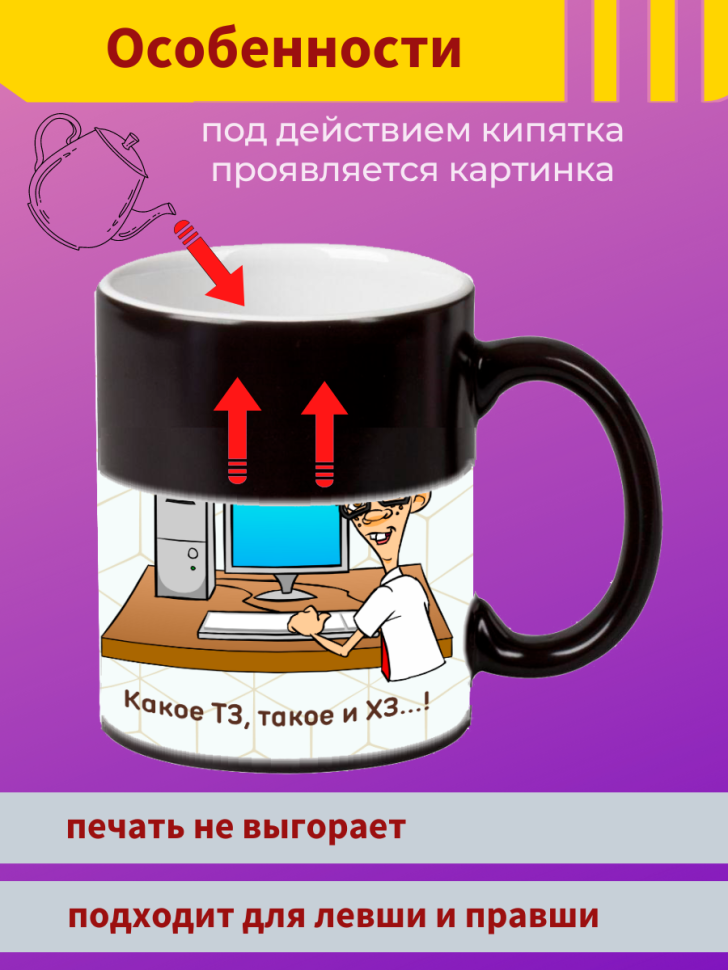Кружка хамелеон в подарок для айтишника