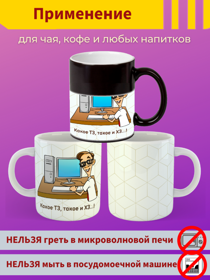 Кружка хамелеон в подарок для айтишника