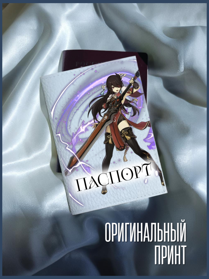 Обложка для паспорта белая с принтом аниме игра