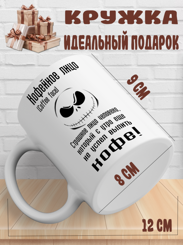 Подарок с принтом, Кружка, кофе