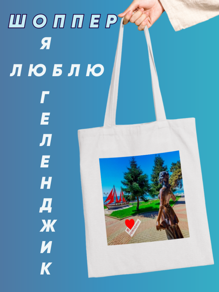 Шоппер Пляжная Сумка с принтом Ассоль Шоппер Пляжная Сумка с принтом Ассоль