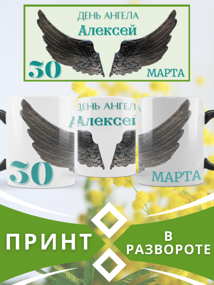 Кружка-хамелеон с принтом подарок на День ангела