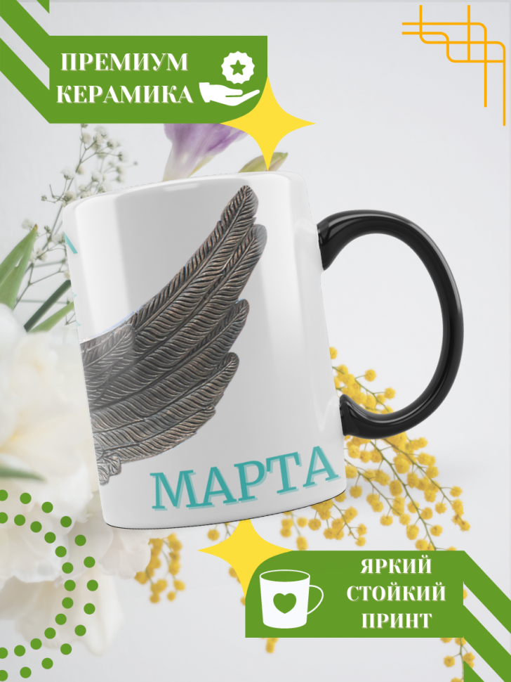 Кружка-хамелеон с принтом подарок на День ангела