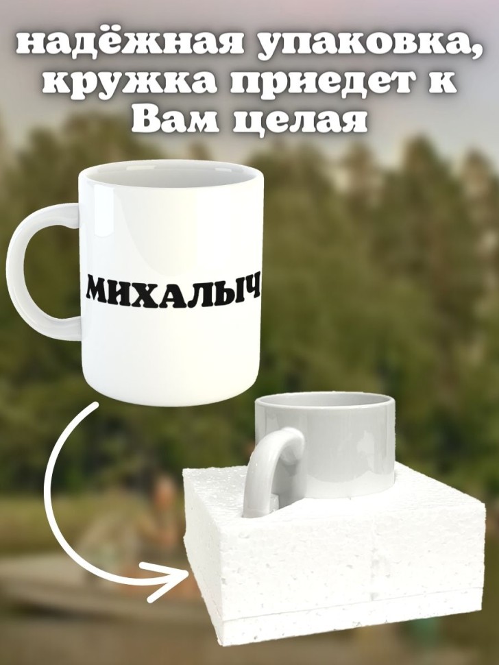 Кружка большая керамическая с отчеством в подарок другу Ni N