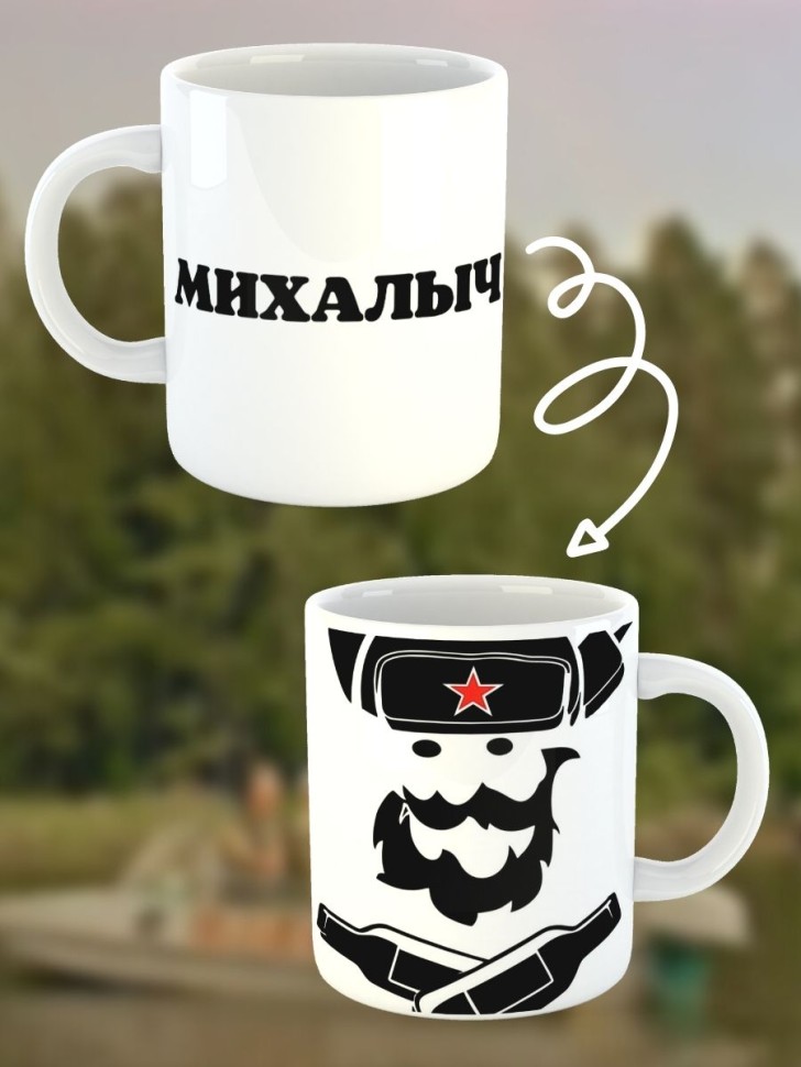 Кружка большая керамическая с отчеством в подарок другу Ni N