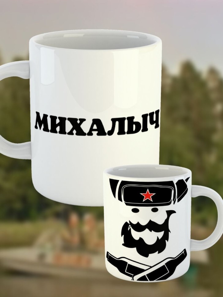 Кружка большая керамическая с отчеством в подарок другу Ni N