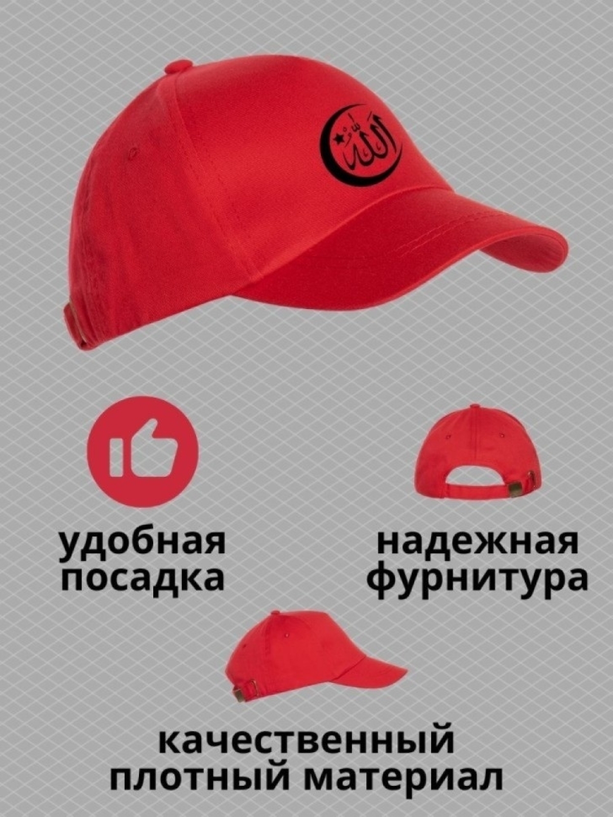 Бейсболка мужская с надписью Аллах велик на арабском