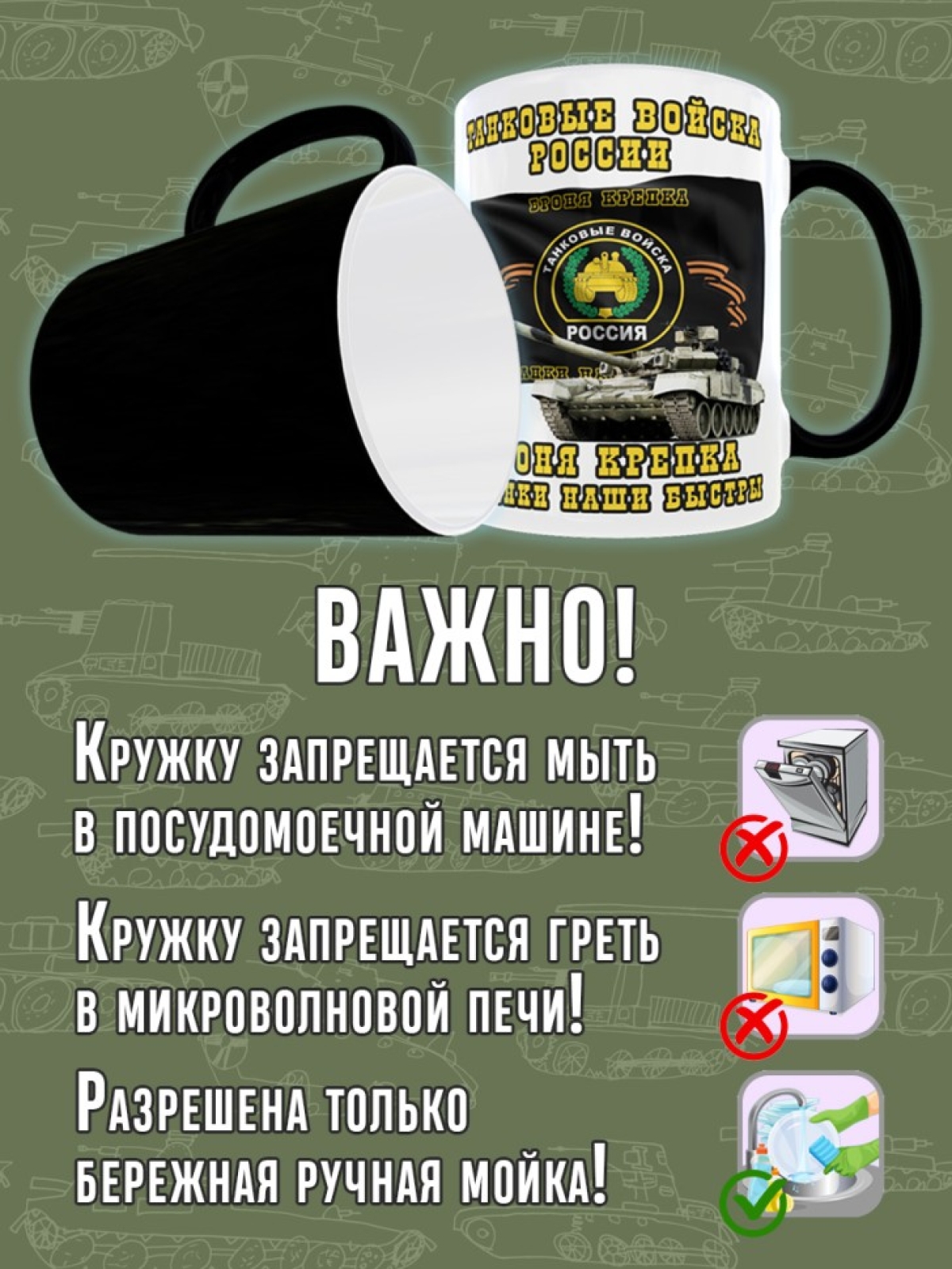Кружка хамелеон в подарок на День Танкиста для чая и кофе, T