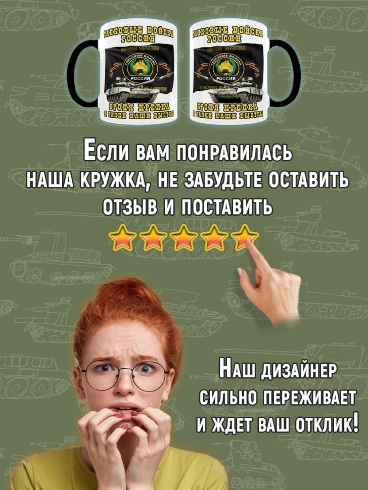 Кружка хамелеон в подарок на День Танкиста для чая и кофе, T