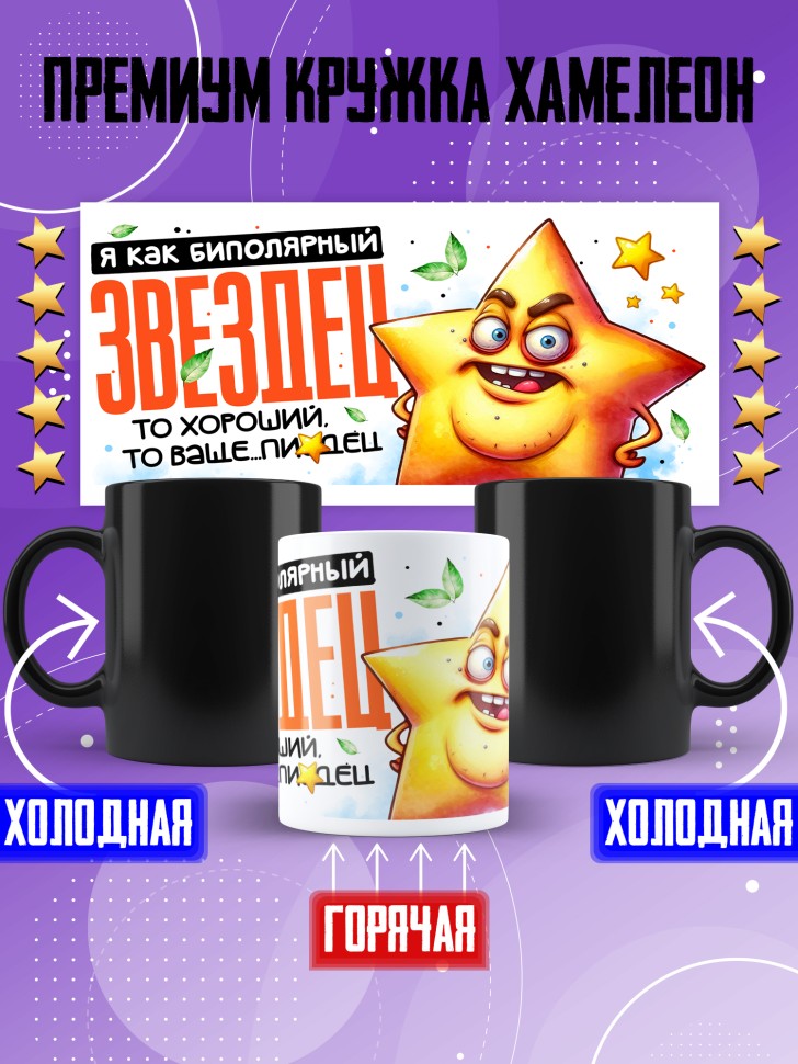 Кружка хамелеон с прикольным принтом в подарок другу Кружка хамелеон с прикольным принтом в подарок другу