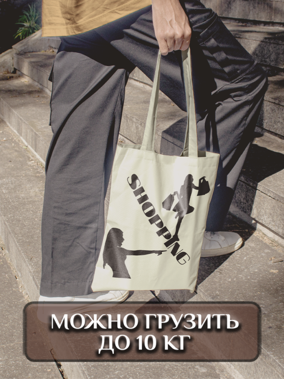 Подарок сумка шопер с уникальным принтом "Shopping"