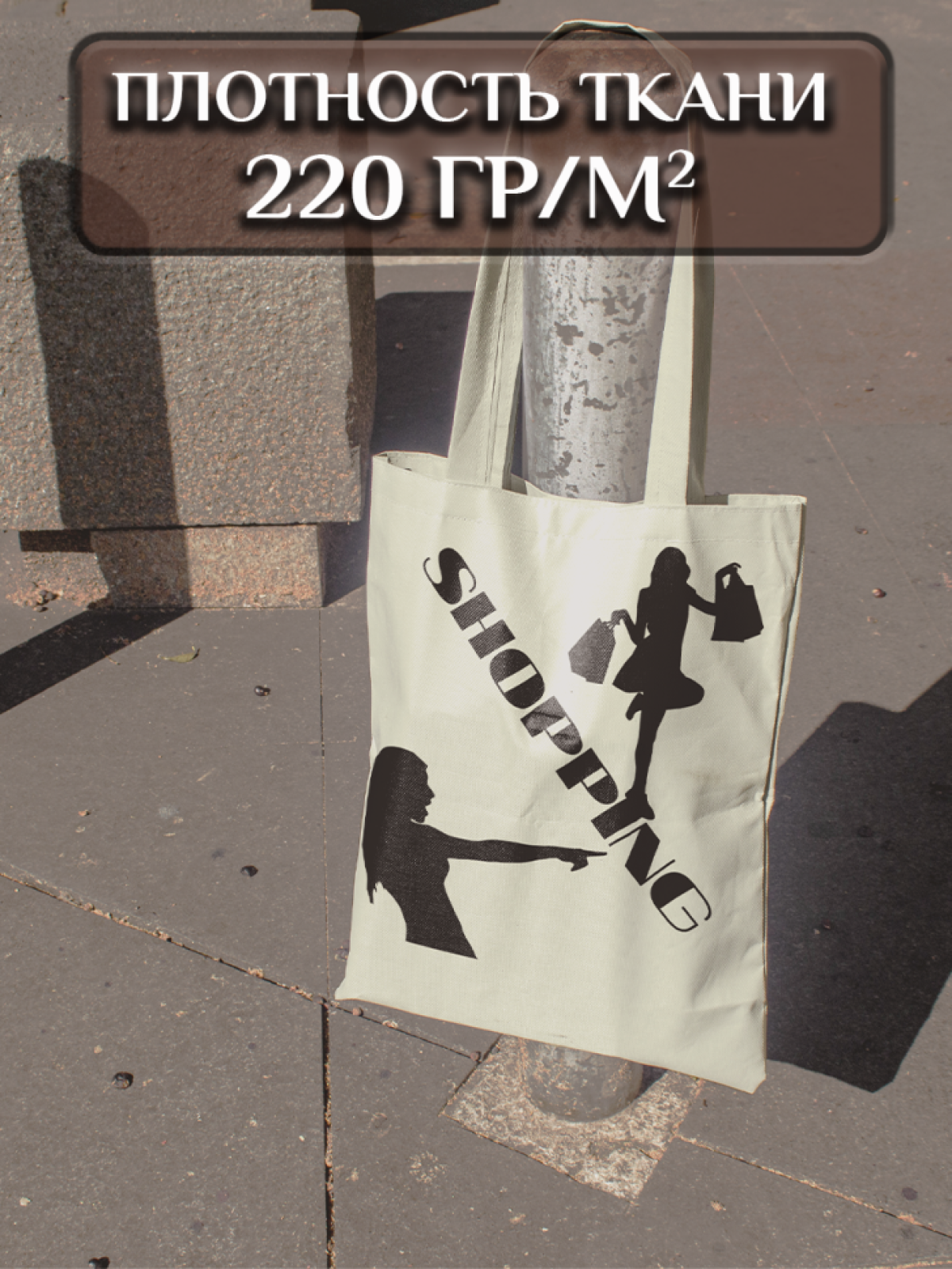 Подарок сумка шопер с уникальным принтом "Shopping"