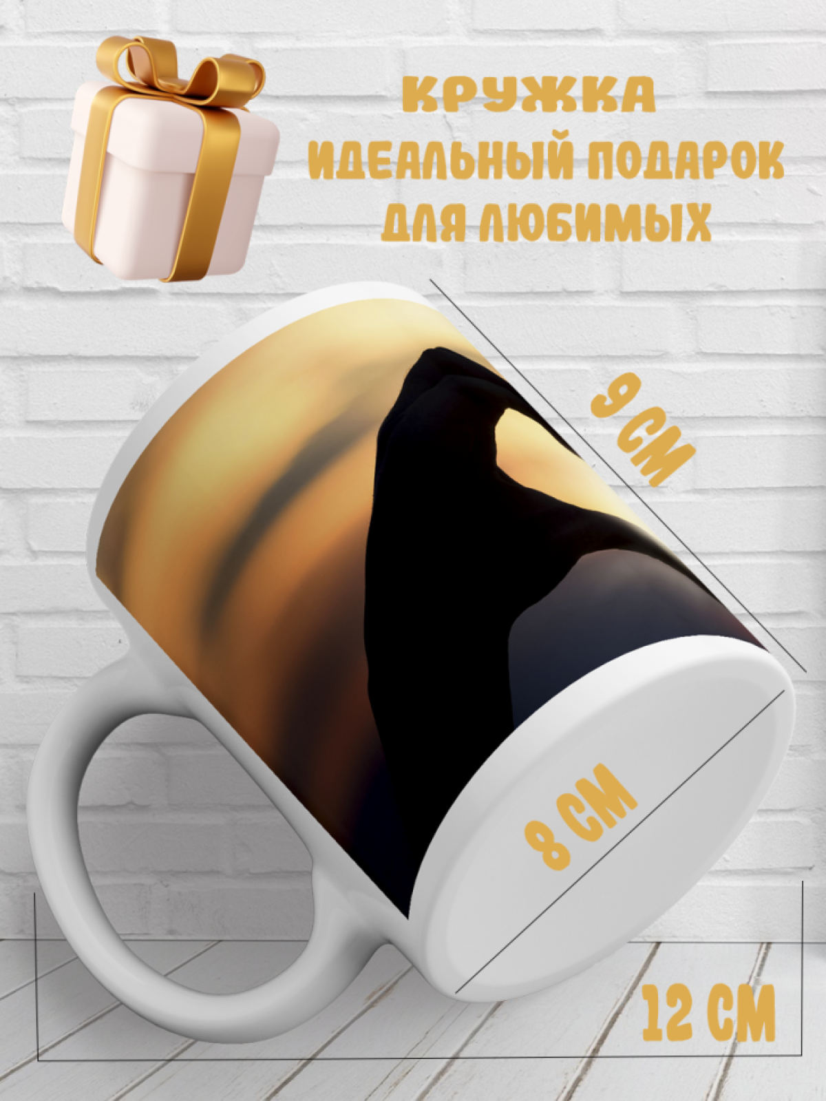 Подарок кружка с принтом Любовь для него