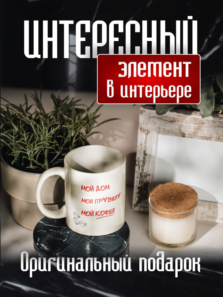 Кружка бунтаря керамическая, 330 мл