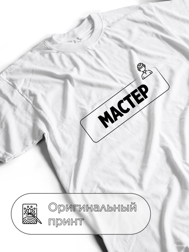 Футболка белая оверсайз для мастера