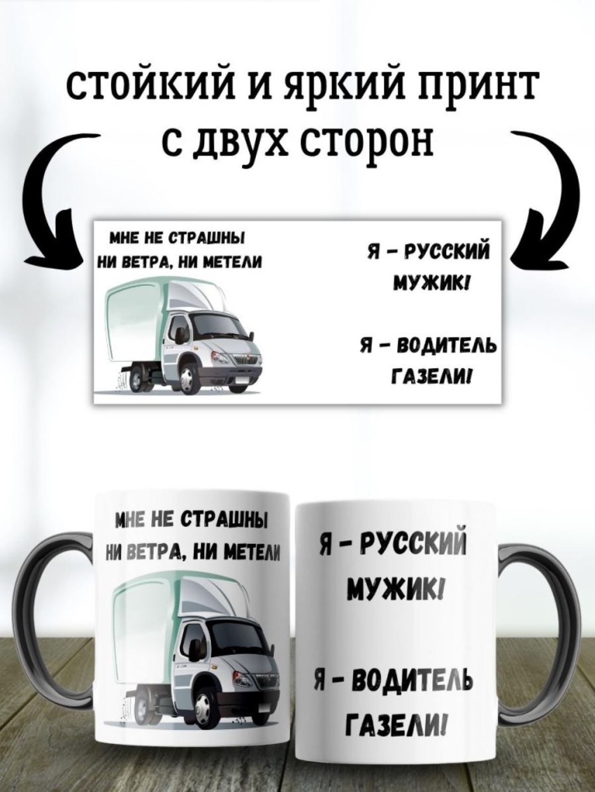 Кружка хамелеон водителю газели для дальнобойщика мужчине