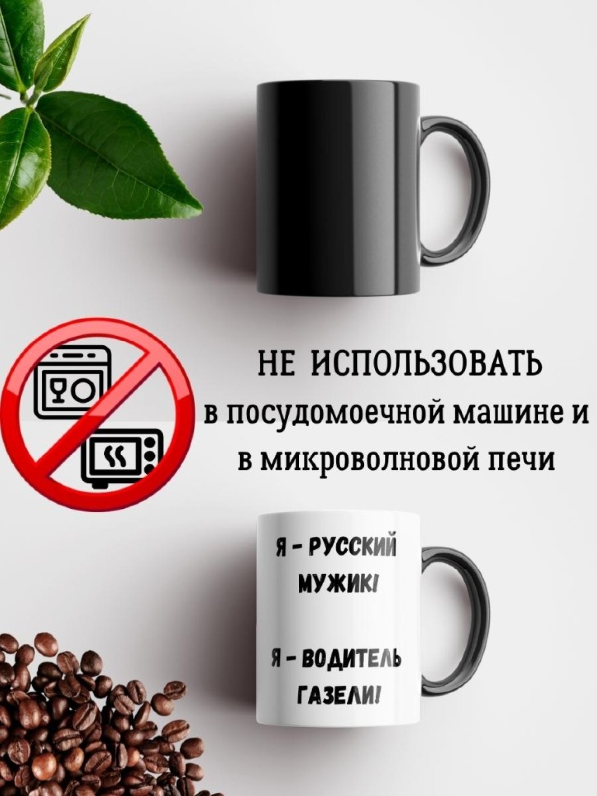 Кружка хамелеон водителю газели для дальнобойщика мужчине