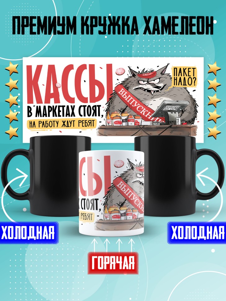 Кружка хамелеон выпускнику школы с прикольным принтом Кружка хамелеон выпускнику школы с прикольным принтом
