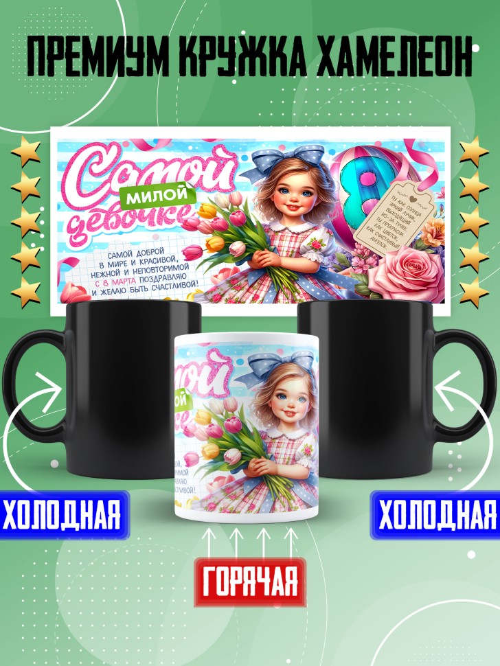 Кружка хамелеон в подарок дочке школьнице на 8 марта Кружка хамелеон в подарок дочке школьнице на 8 марта