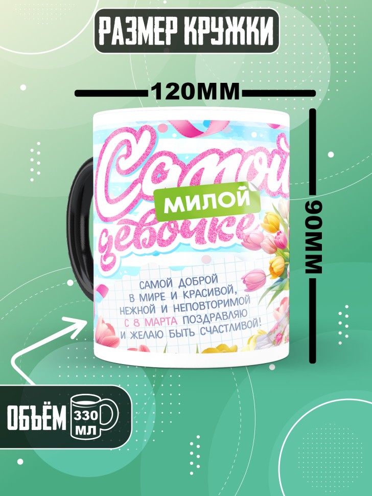 Кружка хамелеон в подарок дочке школьнице на 8 марта 