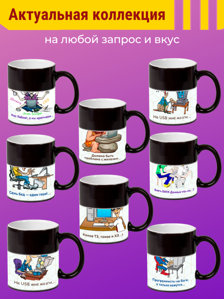 Кружка хамелеон в подарок для айтишника
