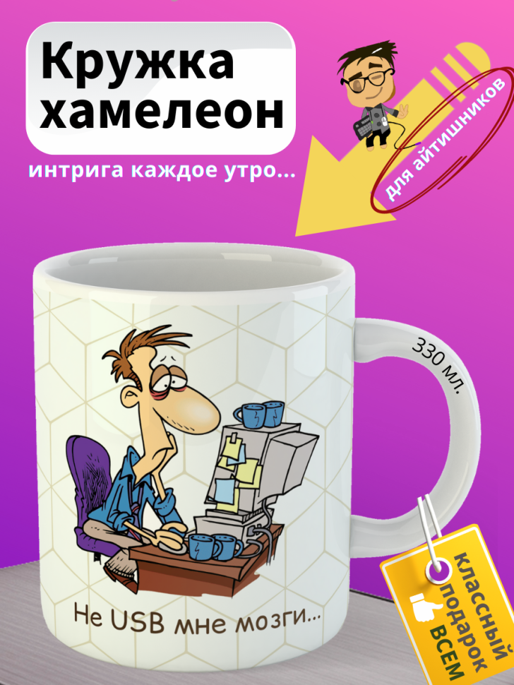 Кружка хамелеон в подарок для айтишника