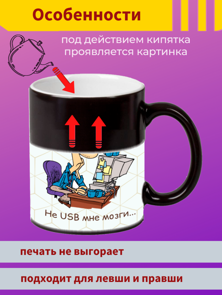 Кружка хамелеон в подарок для айтишника