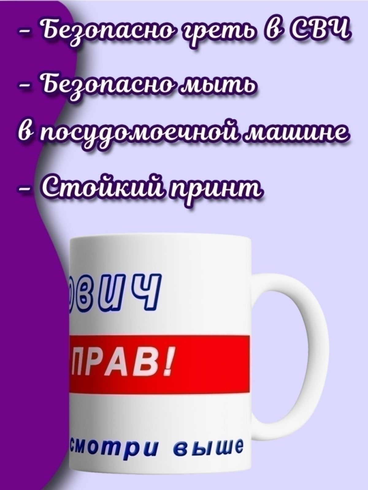 Именная кружка с надписью Петрович всегда прав