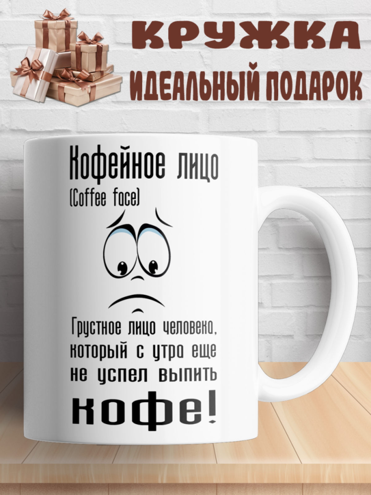 Подарок с принтом, Кружка, кофе Подарок с принтом, Кружка, кофе
