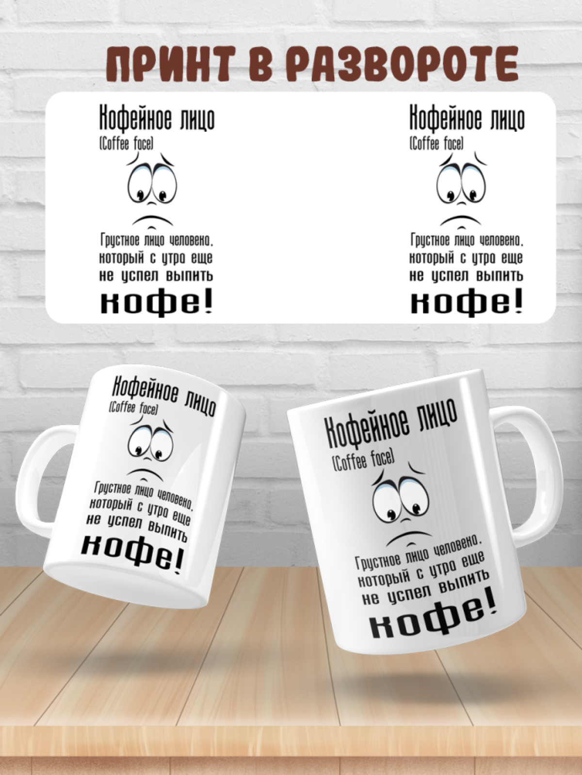 Подарок с принтом, Кружка, кофе