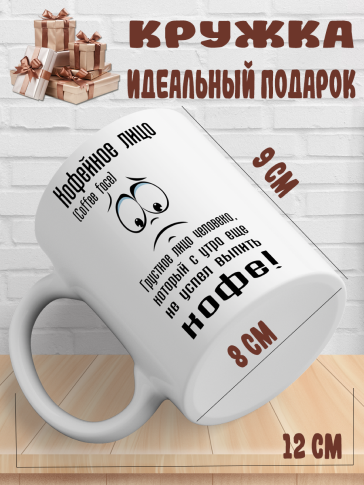 Подарок с принтом, Кружка, кофе