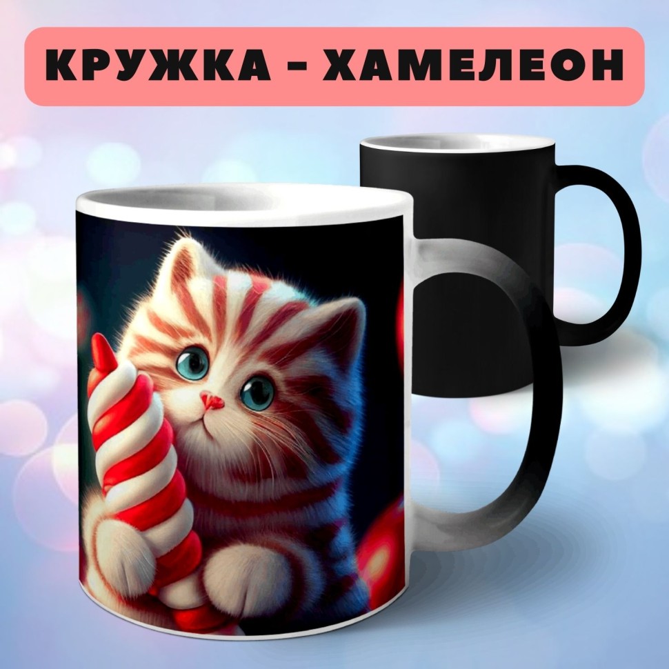 Кружка хамелеон Кот