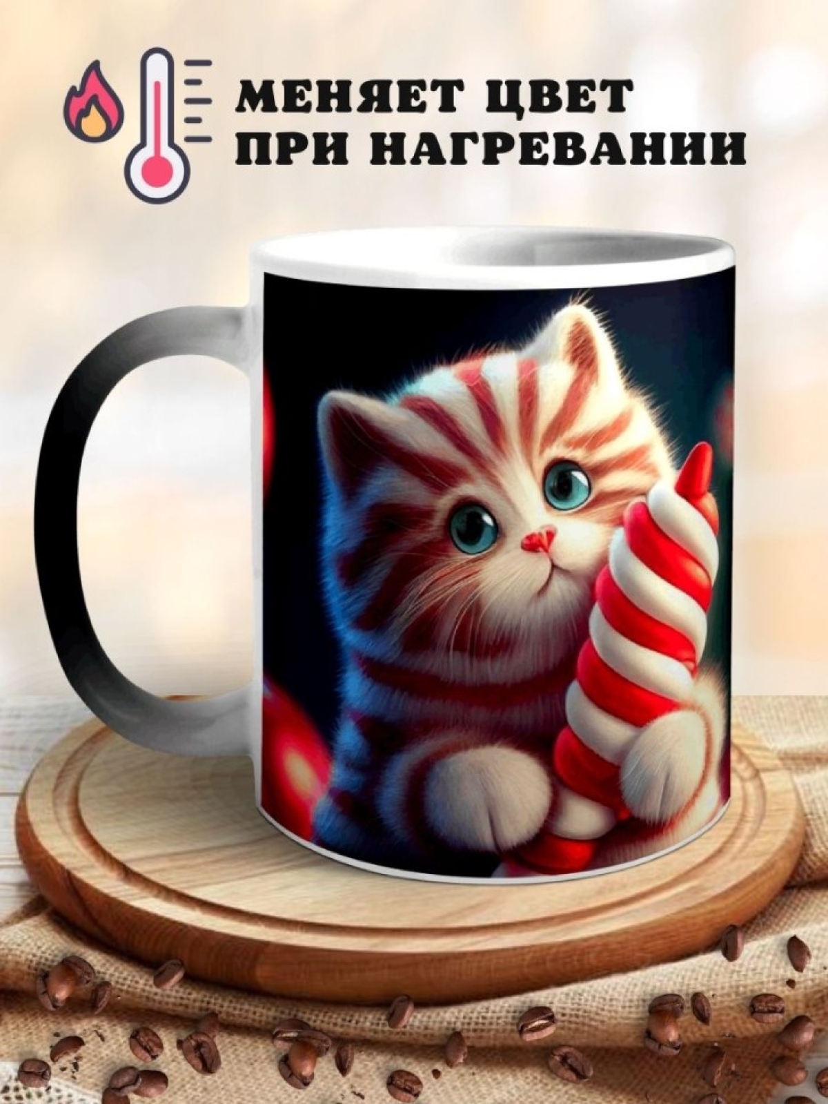 Кружка хамелеон Кот