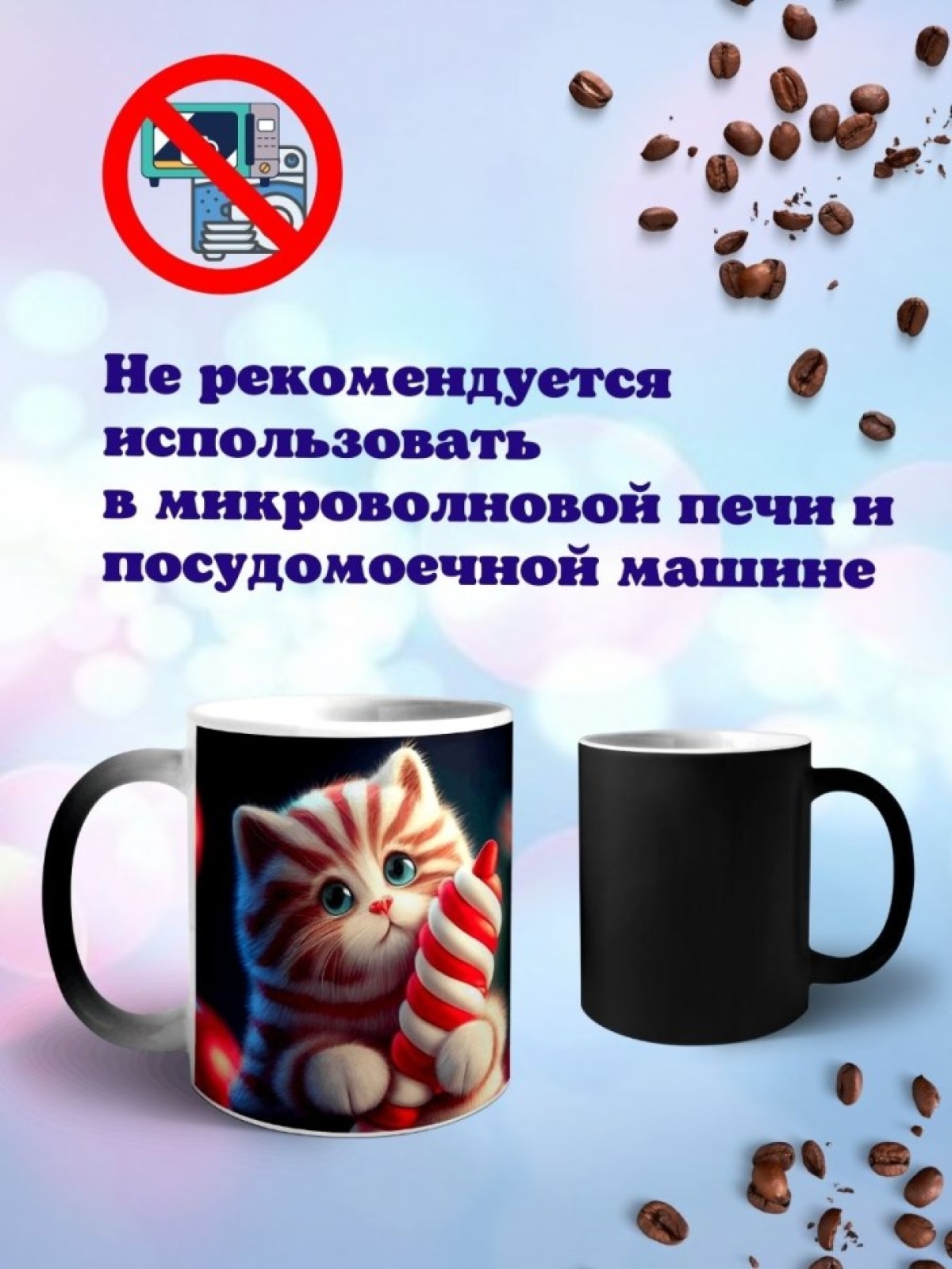 Кружка хамелеон Кот
