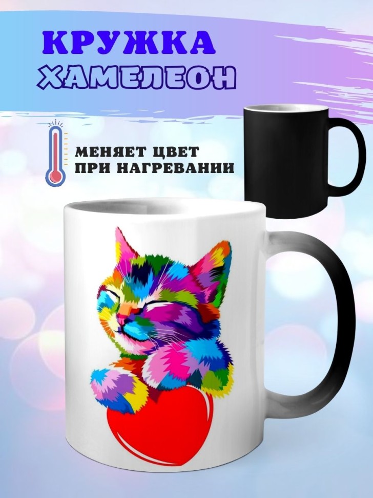 Кружка хамелеон Котенок с сердцем